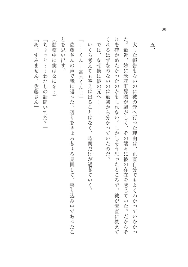 【匿配】Baccarat(名コ★ジンと高木刑事)