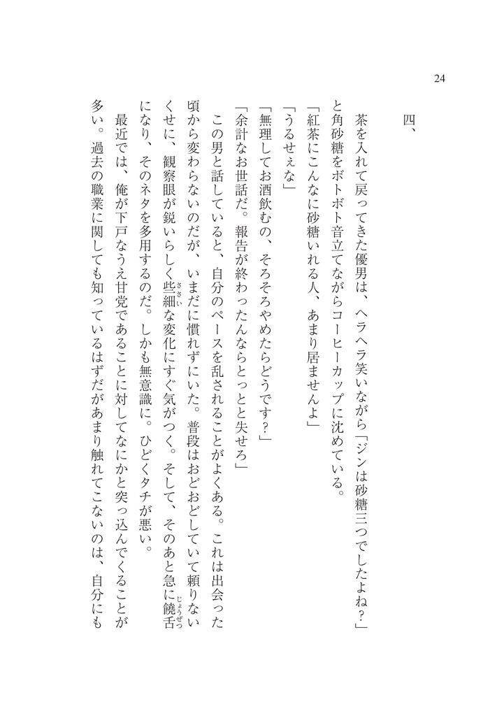 【匿配】Baccarat(名コ★ジンと高木刑事)