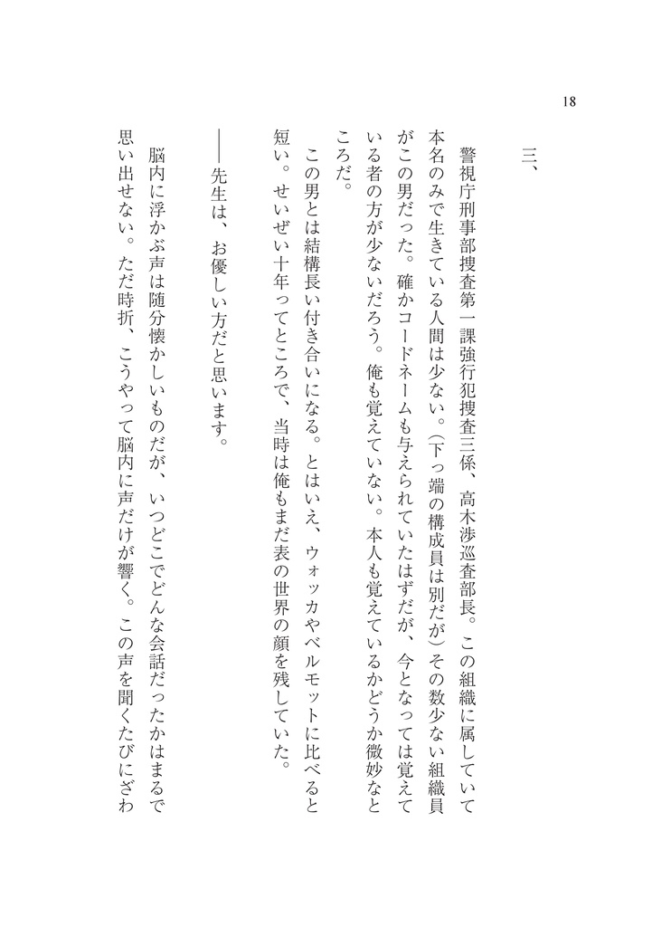 【匿配】Baccarat(名コ★ジンと高木刑事)