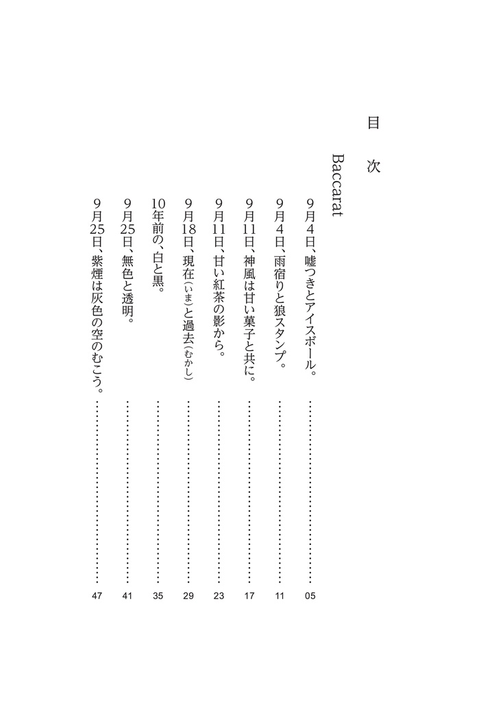 【匿配】Baccarat(名コ★ジンと高木刑事)