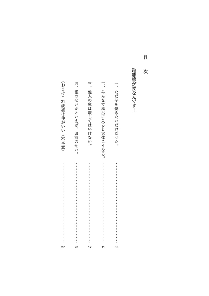 【直配】距離感が変なんです!(きめつ★21歳組+炎+音)