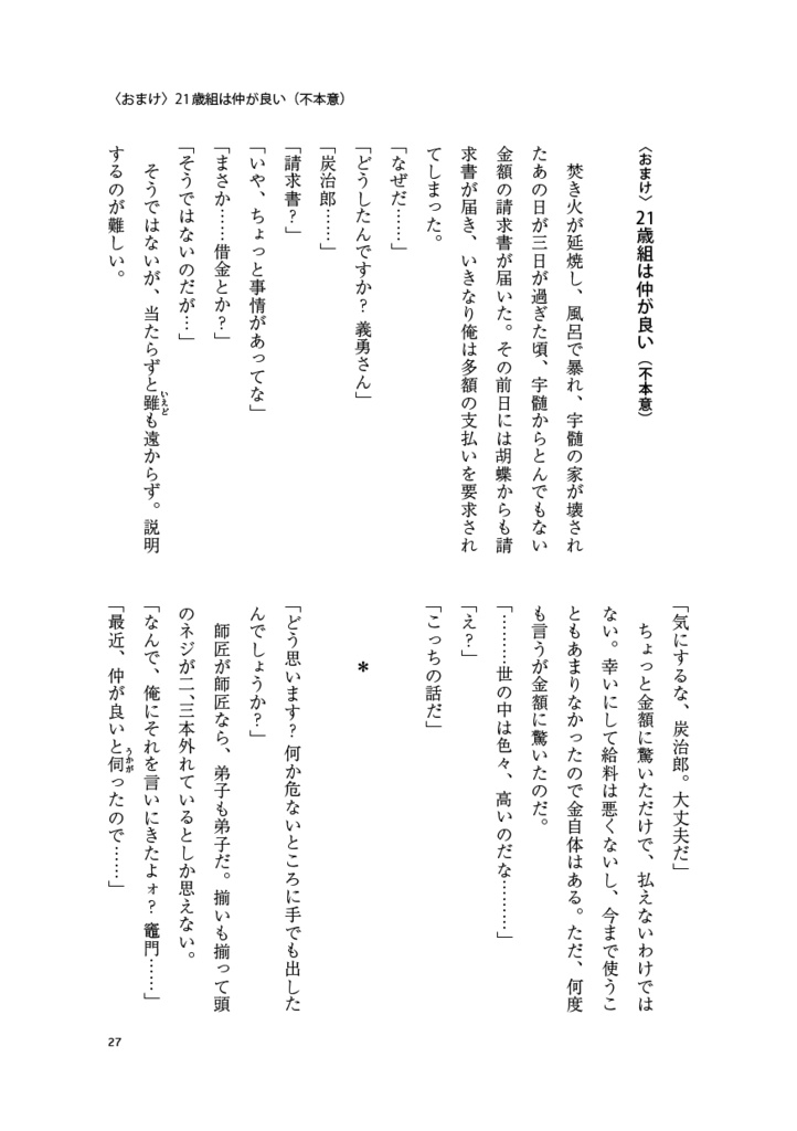 【直配】距離感が変なんです!(きめつ★21歳組+炎+音)