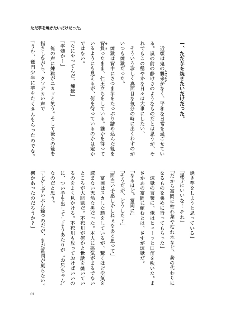 【匿配】距離感が変なんです!(きめつ★21歳組+炎+音)