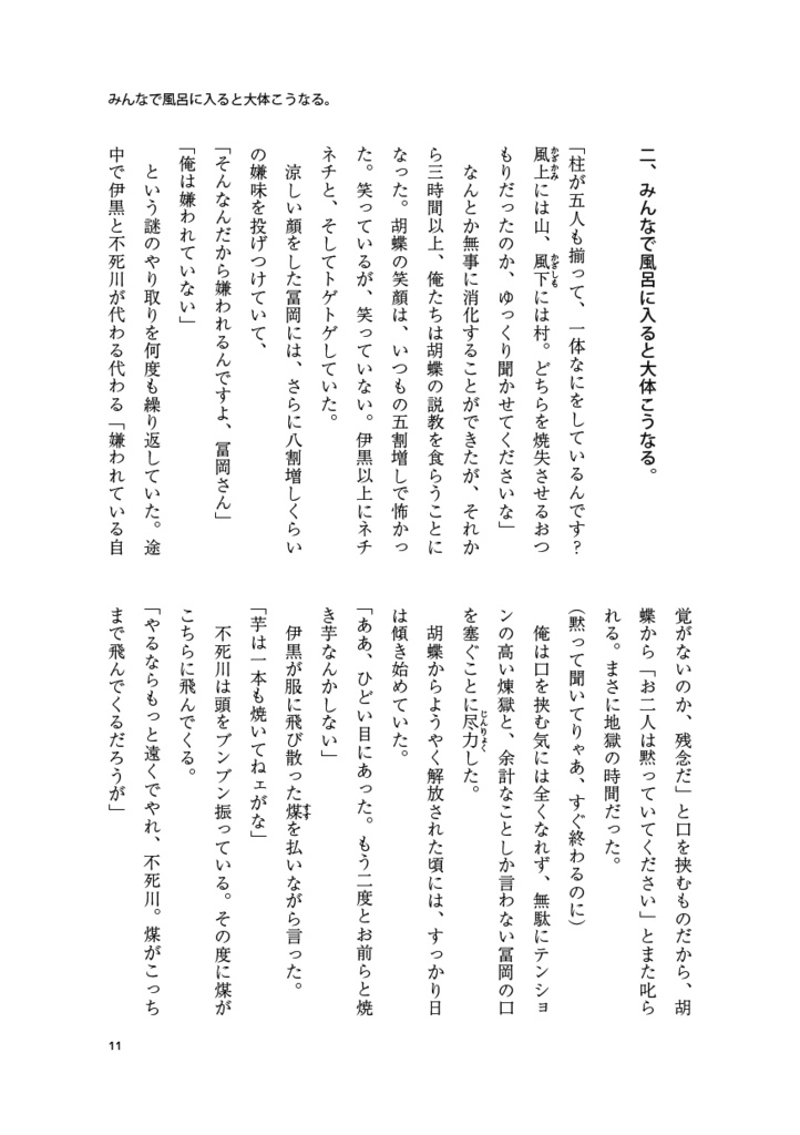 【匿配】距離感が変なんです!(きめつ★21歳組+炎+音)