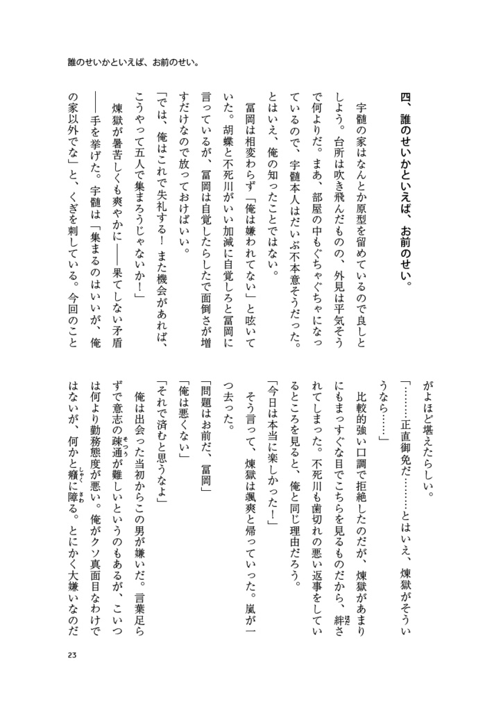 【サンプル】距離感が変なんです!(きめつ★21歳組+炎+音)