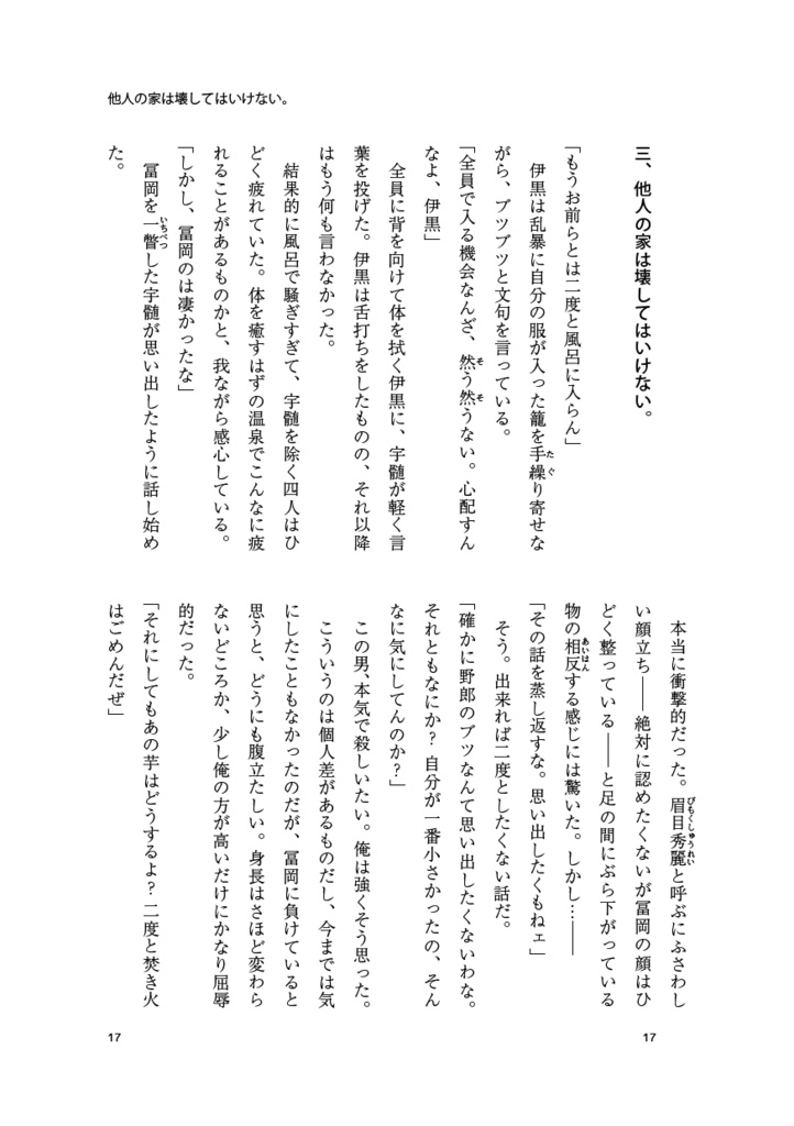 【サンプル】距離感が変なんです!(きめつ★21歳組+炎+音)