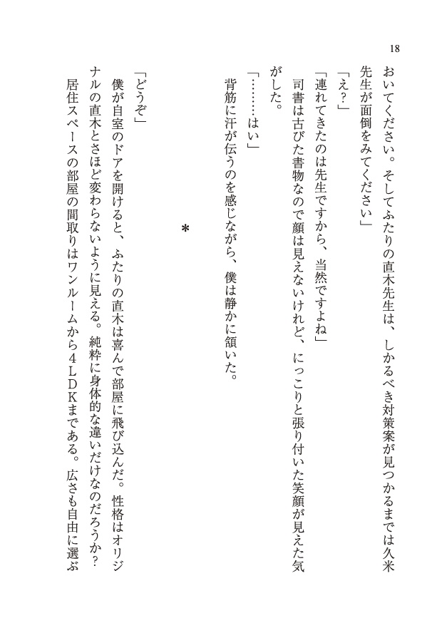 【サンプル】池に有碍書を落としたら…以下略〈事件編〉(文アル★直粂)