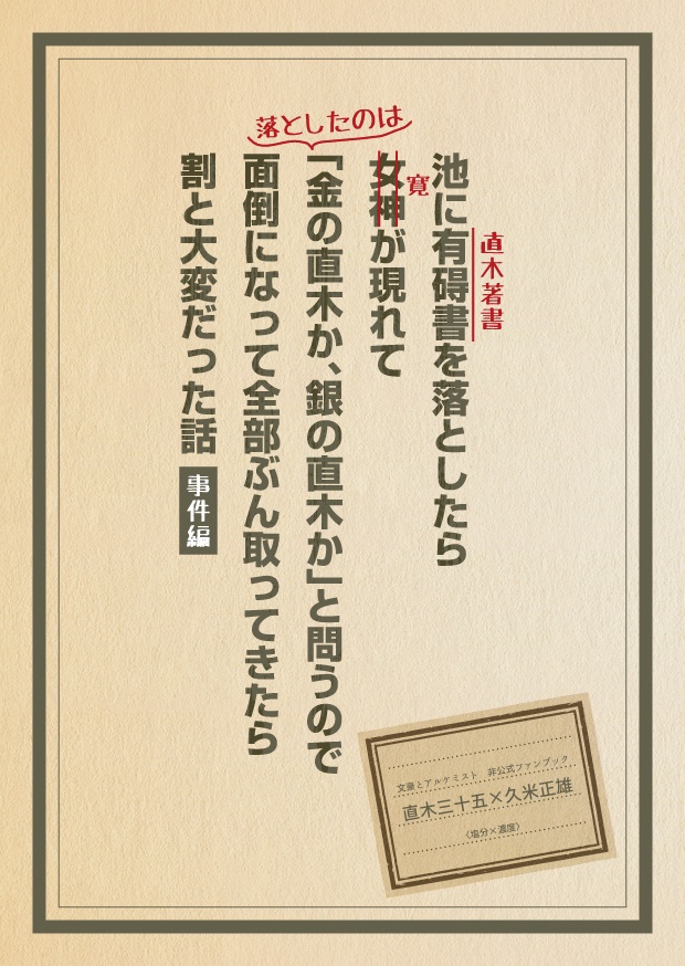 【サンプル】池に有碍書を落としたら…以下略〈事件編〉(文アル★直粂)