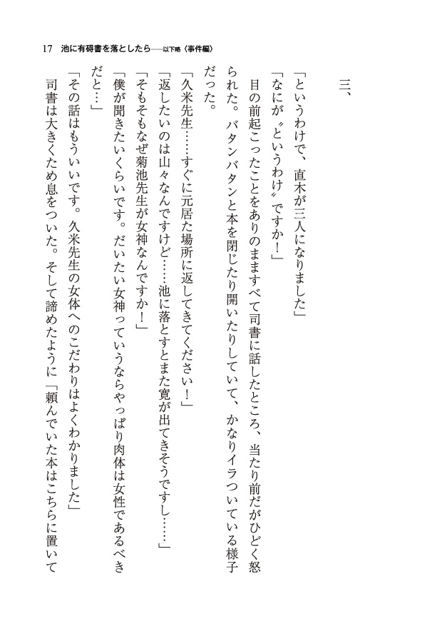 【サンプル】池に有碍書を落としたら…以下略〈事件編〉(文アル★直粂)