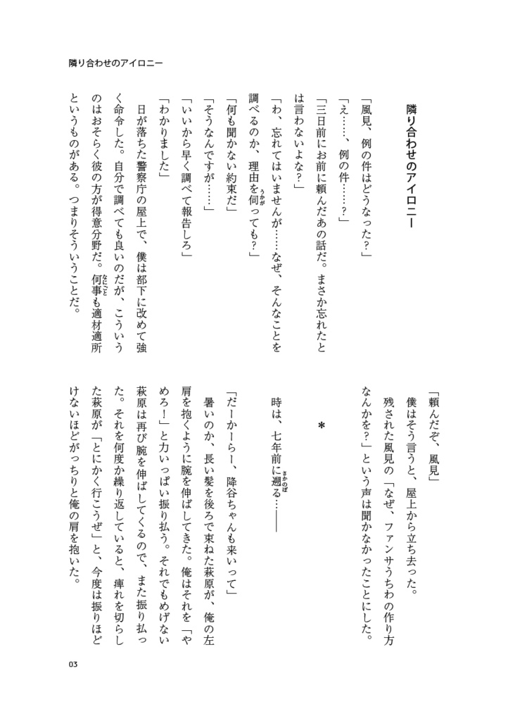 【サンプル】押してダメなら推しまくる!(名コ★降谷零+α)