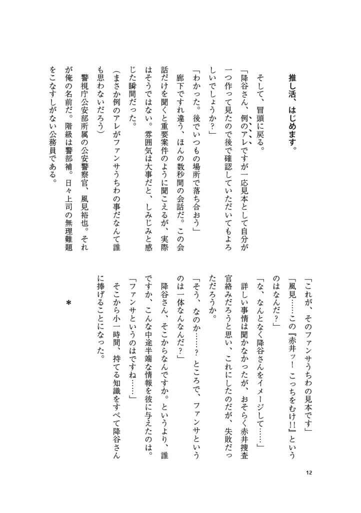 【匿配】押してダメなら推しまくる!(名コ★降谷零+α)