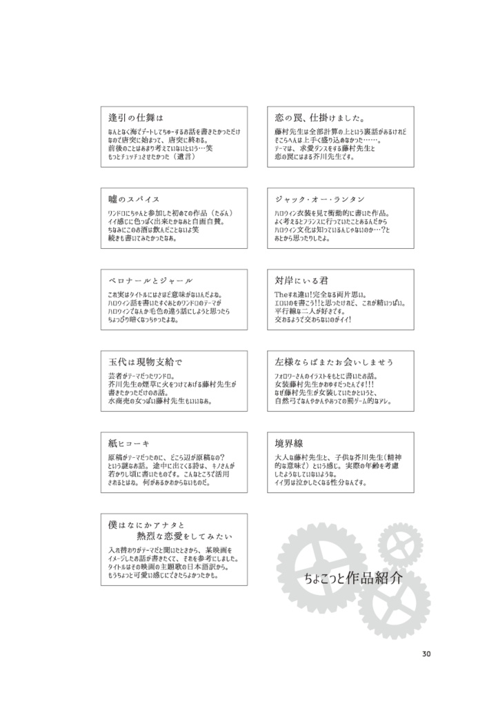 【サンプル】1×10 WEB掲載再録本#1(文アル★芥藤)