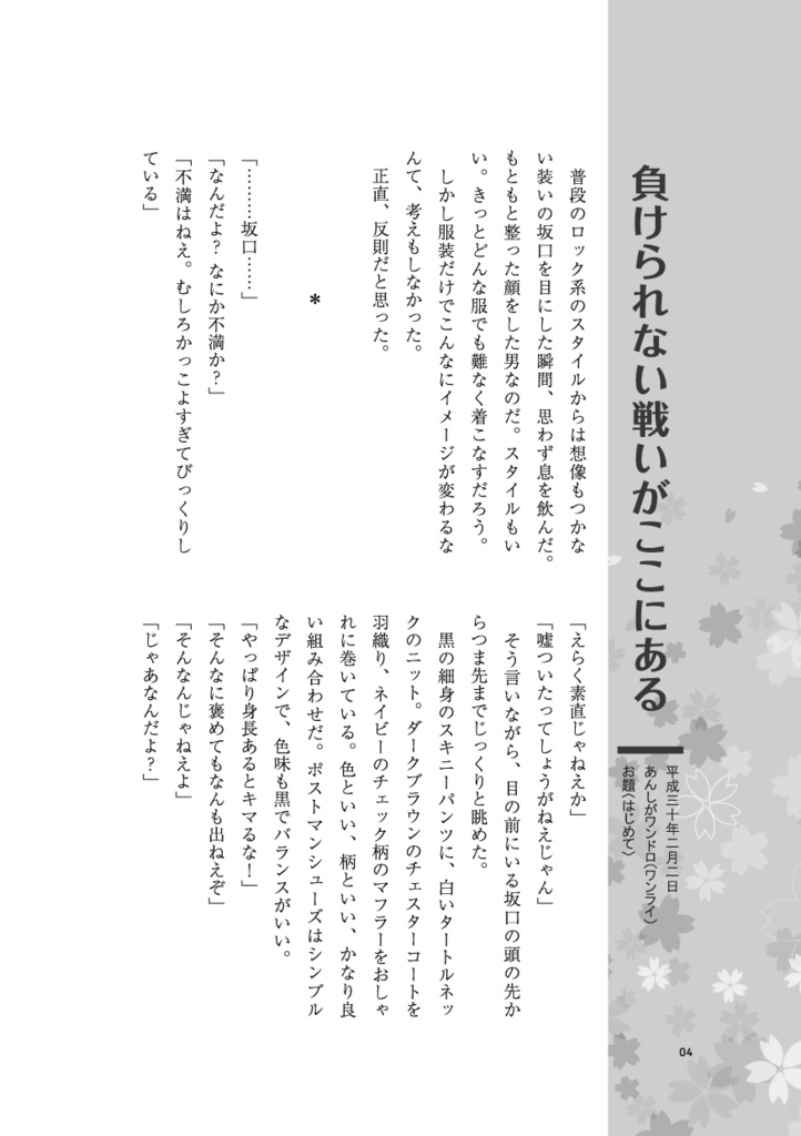 【サンプル】人生堕落論 あんしがワンライ再録本①(文アル★あんしが)