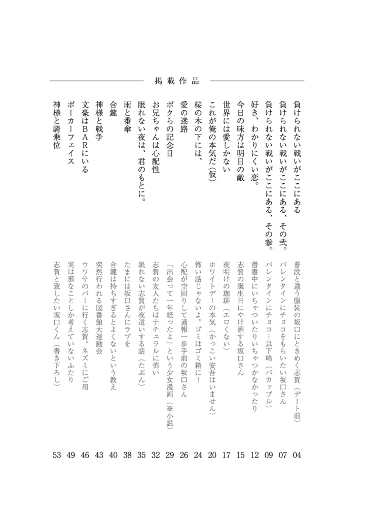 【サンプル】人生堕落論 あんしがワンライ再録本①(文アル★あんしが)