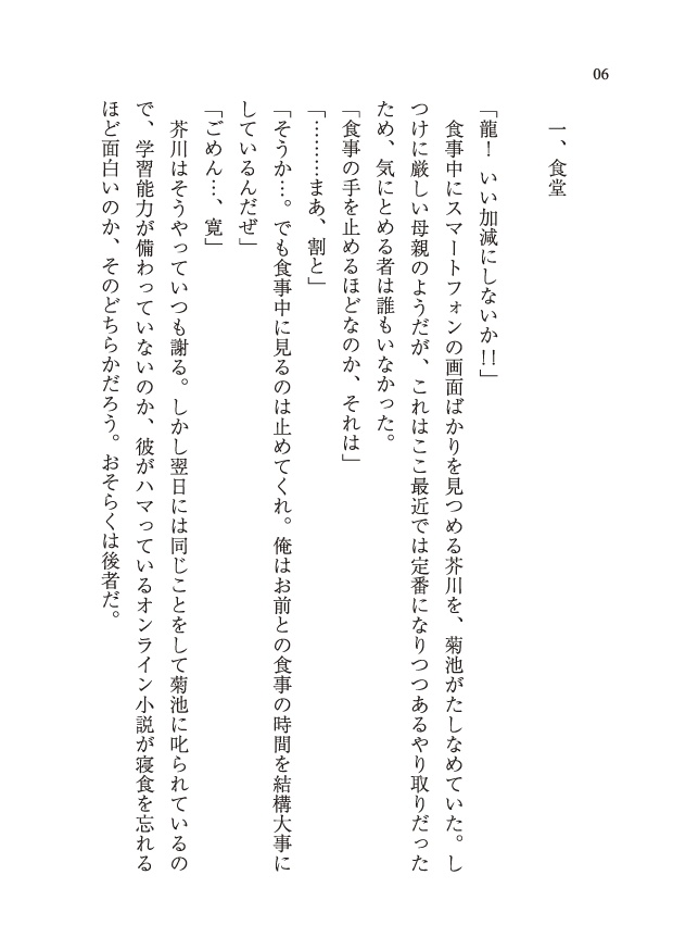 【サンプル】オンライン小説家 島崎藤村(文アル★芥藤)