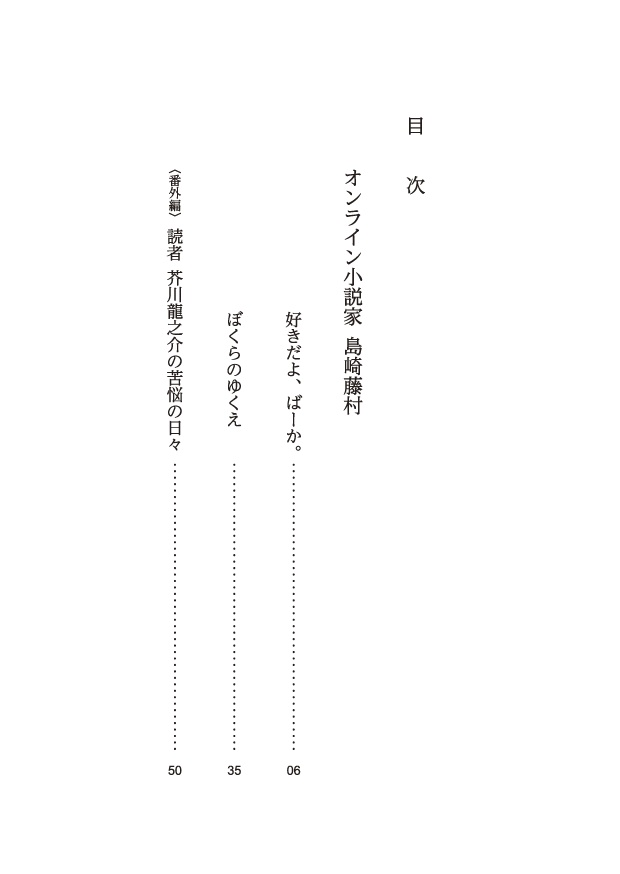 【サンプル】オンライン小説家 島崎藤村(文アル★芥藤)