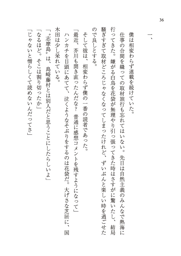 【サンプル】オンライン小説家 島崎藤村(文アル★芥藤)