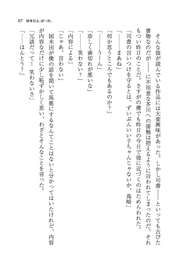 【サンプル】オンライン小説家 島崎藤村(文アル★芥藤)