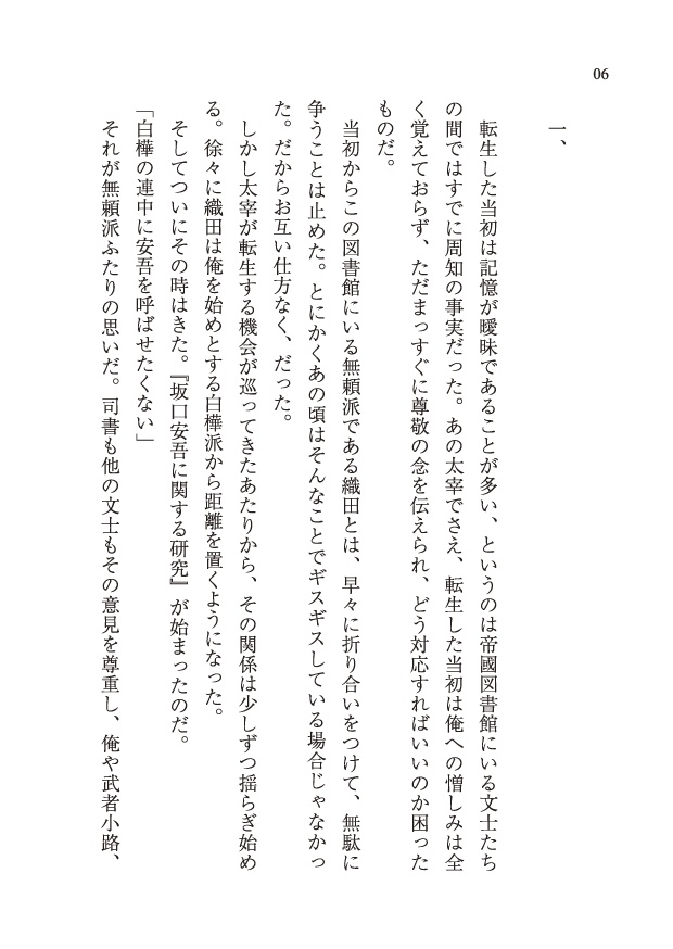 【サンプル】世界が文学なら(文アル★あんしが)