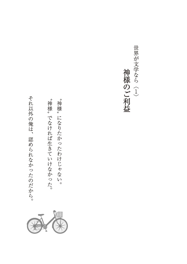 【サンプル】世界が文学なら(文アル★あんしが)