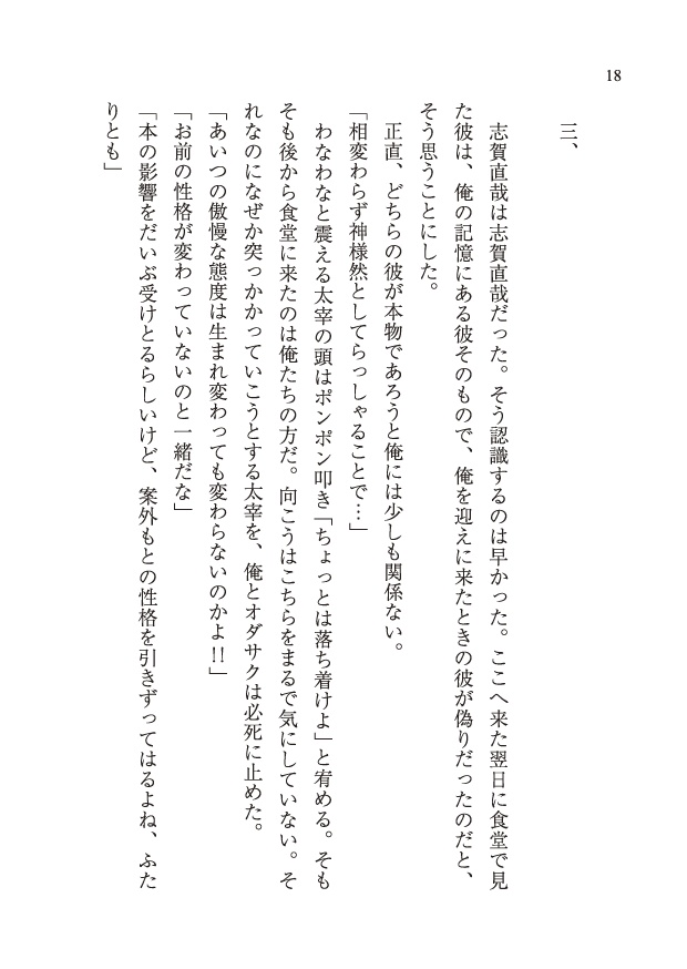 【サンプル】世界が文学なら(文アル★あんしが)