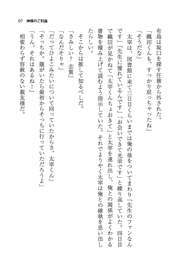 【サンプル】世界が文学なら(文アル★あんしが)