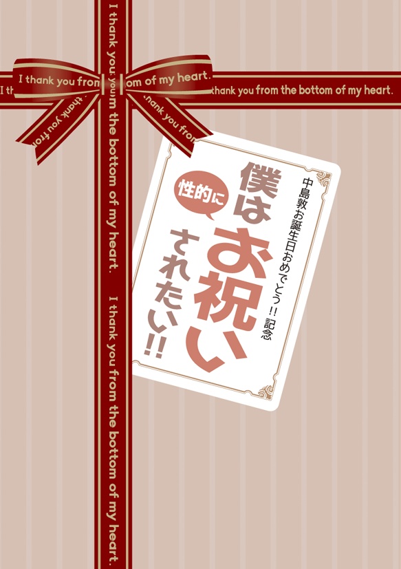 【サンプル】僕は性的にお祝いされたい!!(文スト★敦芥)