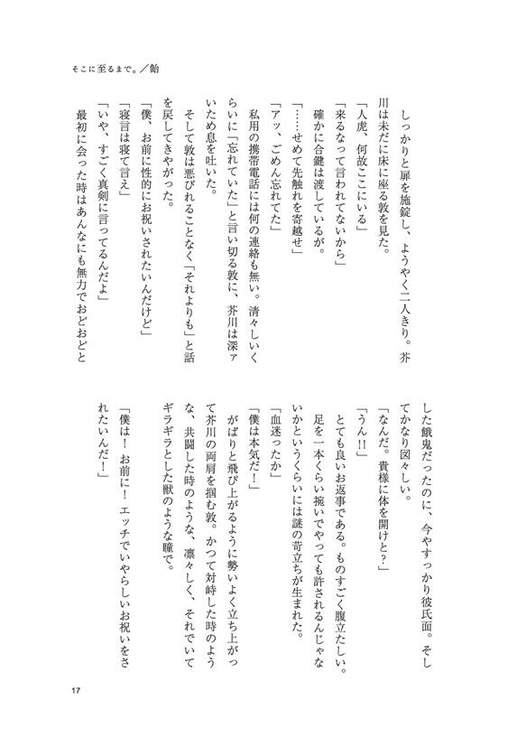 【サンプル】僕は性的にお祝いされたい!!(文スト★敦芥)