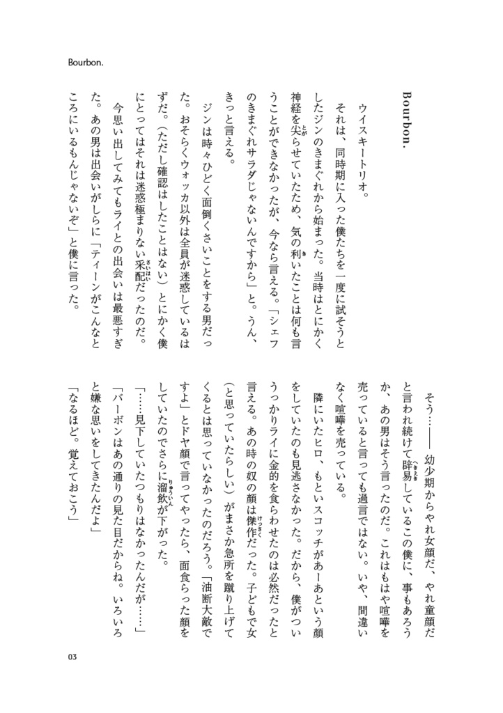 【匿配】Rouge et Noir(名コ★ライバボ風味)