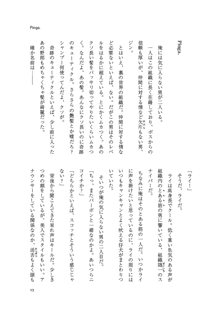 【直配】Rouge et Noir(名コ★ライバボ風味)