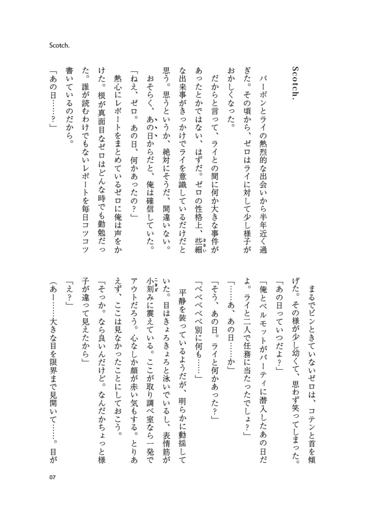 【直配】Rouge et Noir(名コ★ライバボ風味)