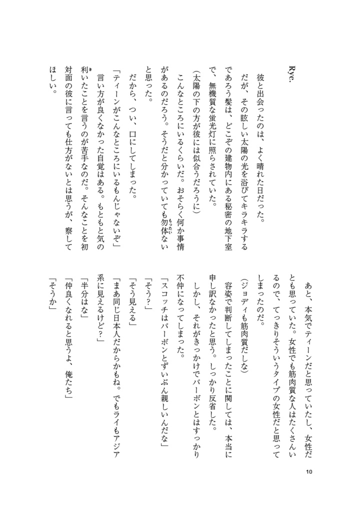 【直配】Rouge et Noir(名コ★ライバボ風味)