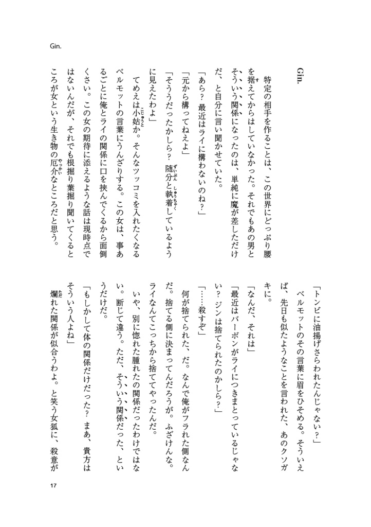 【直配】Rouge et Noir(名コ★ライバボ風味)