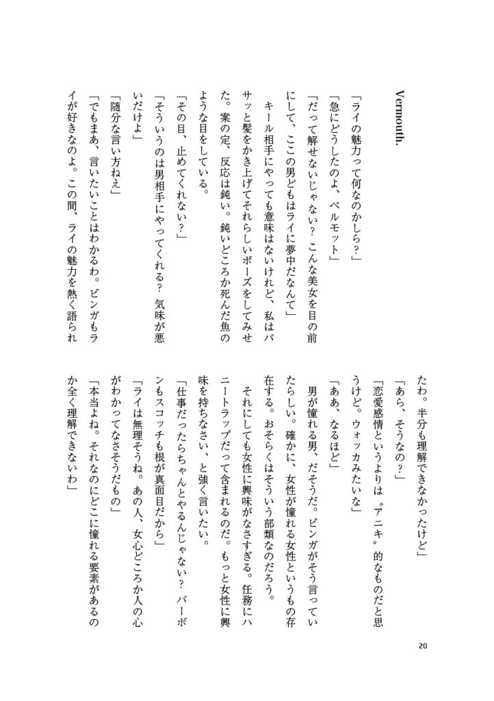 【直配】Rouge et Noir(名コ★ライバボ風味)