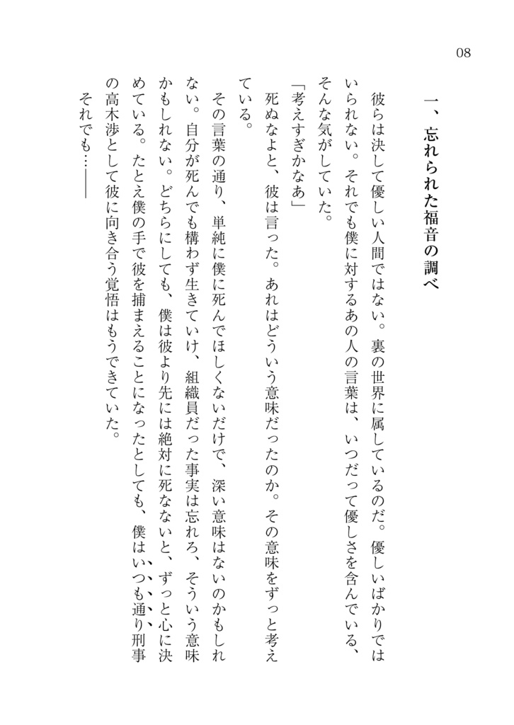 【サンプル】Baccarat2(名コ★ジンと高木刑事)