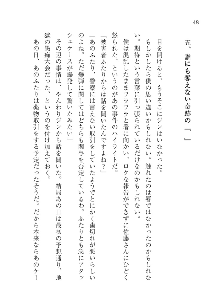 【サンプル】Baccarat2(名コ★ジンと高木刑事)