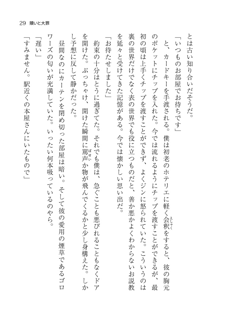 【サンプル】Baccarat2(名コ★ジンと高木刑事)