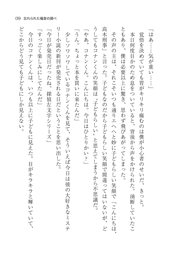 【サンプル】Baccarat2(名コ★ジンと高木刑事)