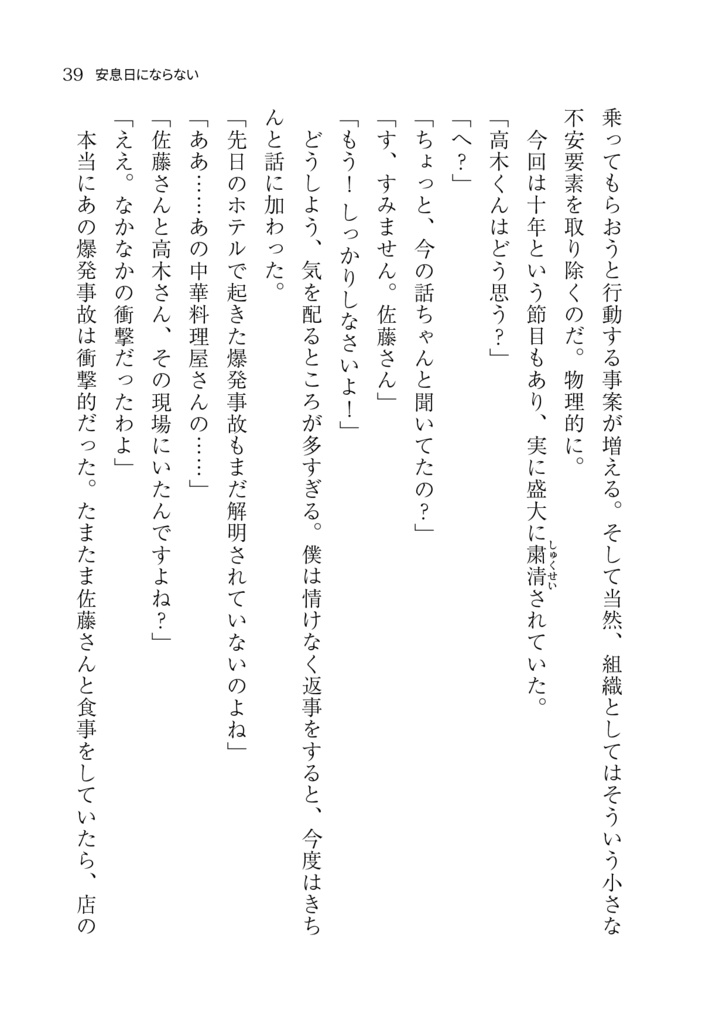 【直配】Baccarat2(名コ★ジンと高木刑事)