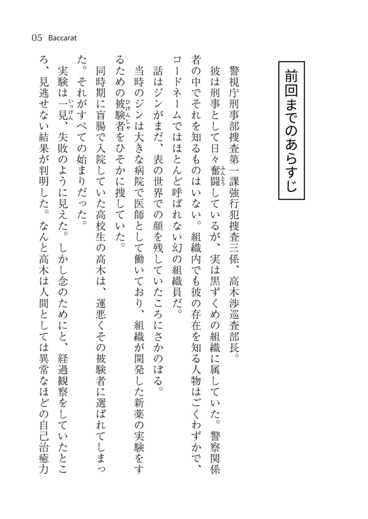 【匿配】Baccarat2(名コ★ジンと高木刑事)