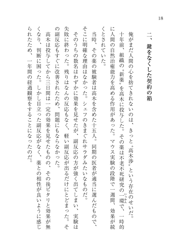 【匿配】Baccarat2(名コ★ジンと高木刑事)