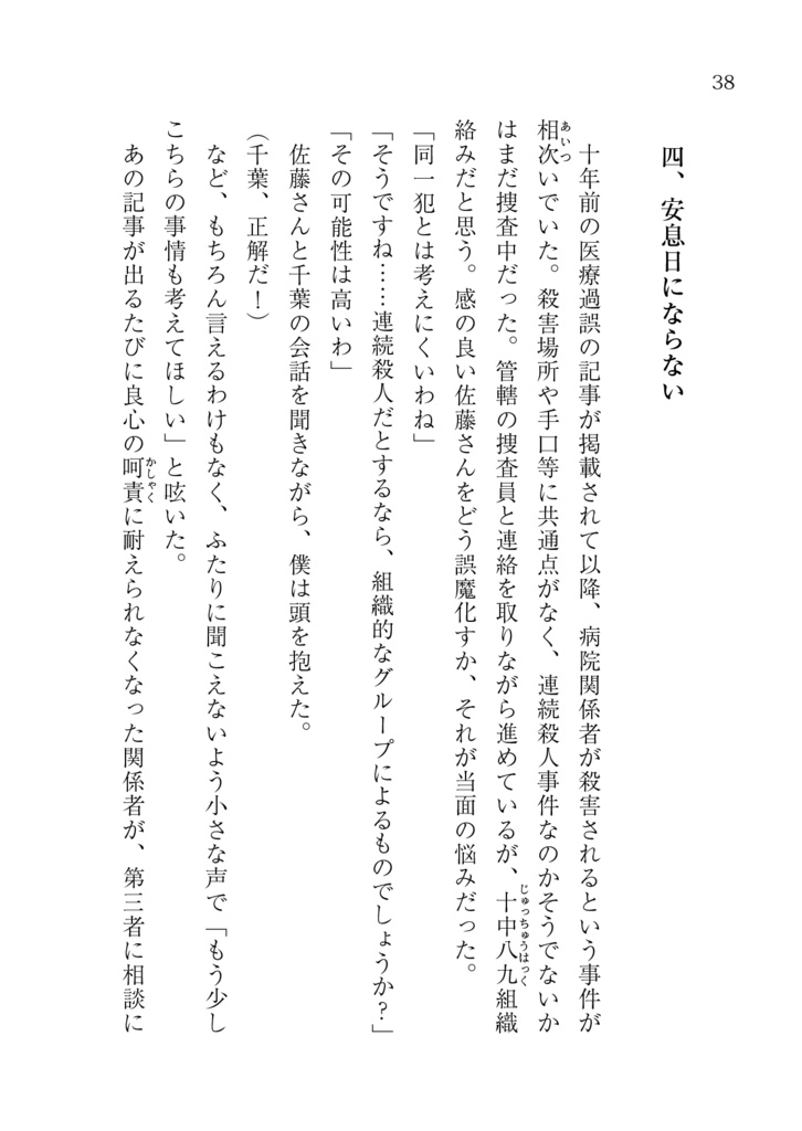 【匿配】Baccarat2(名コ★ジンと高木刑事)