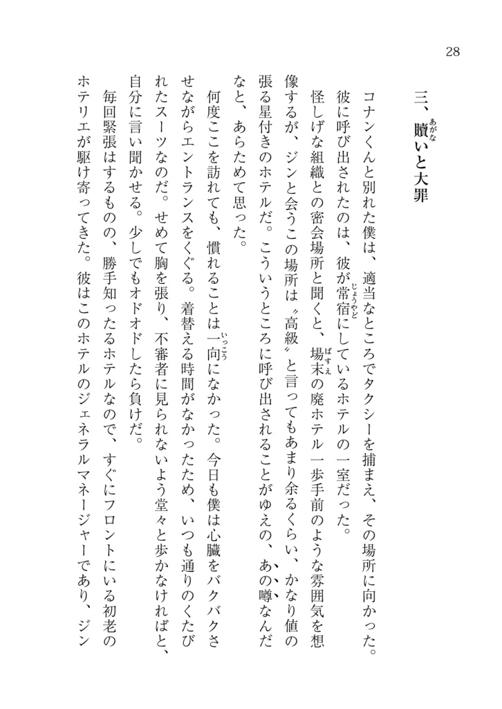 【匿配】Baccarat2(名コ★ジンと高木刑事)