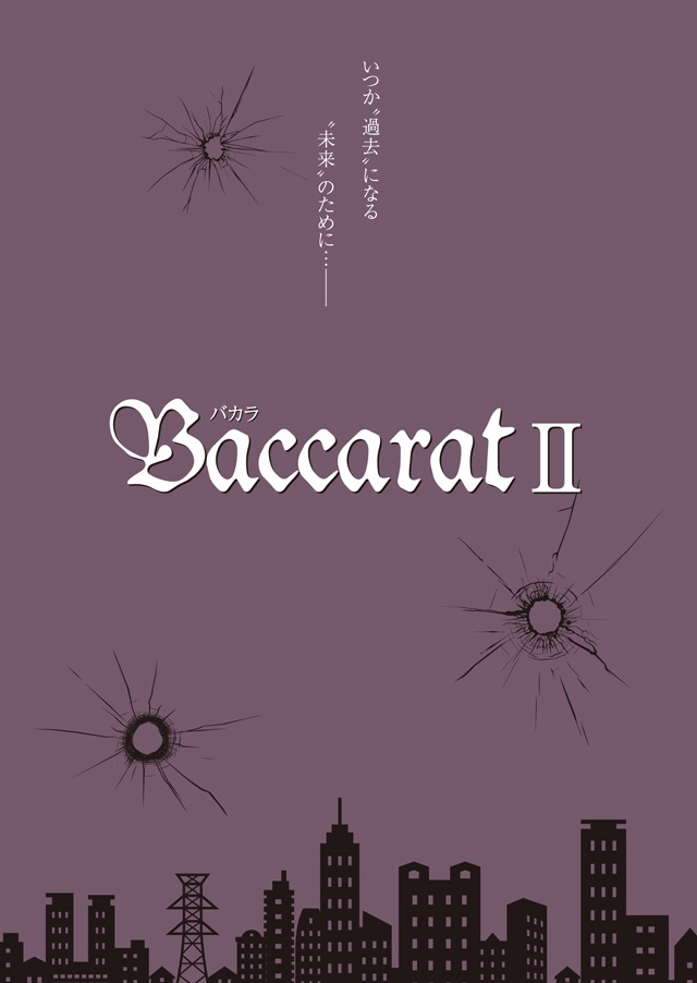 【匿配】Baccarat2(名コ★ジンと高木刑事)