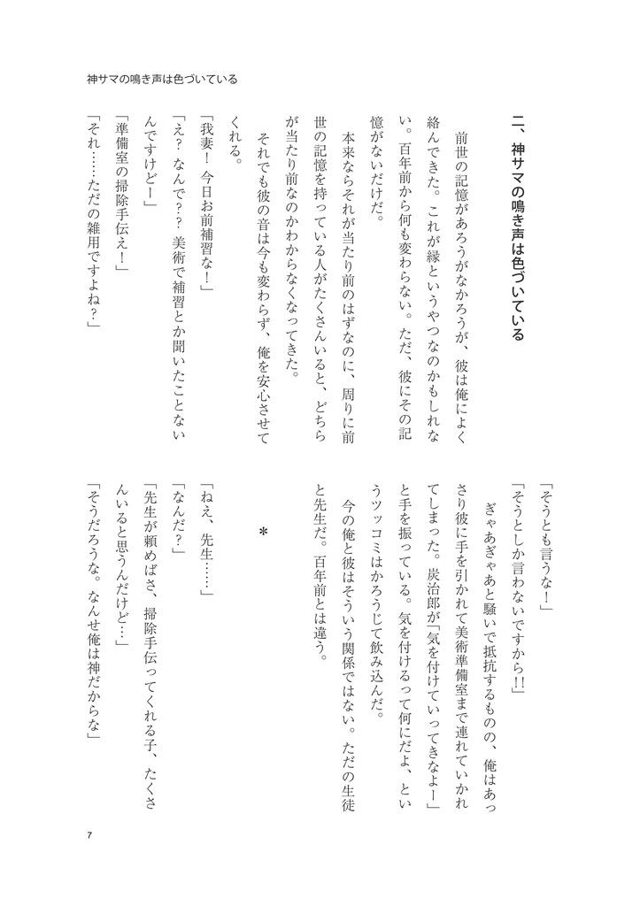 【サンプル】神サマの鳴き声が聞こえる流星群(きめつ★宇善)