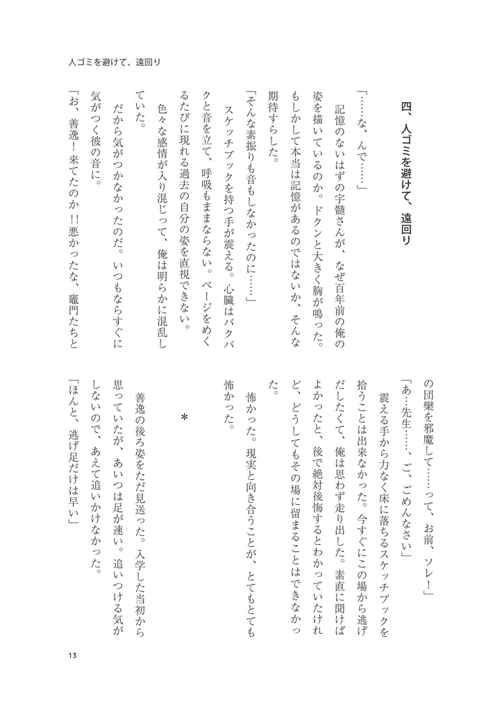 【サンプル】神サマの鳴き声が聞こえる流星群(きめつ★宇善)