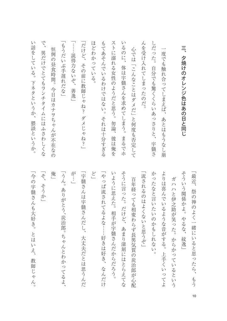 【サンプル】神サマの鳴き声が聞こえる流星群(きめつ★宇善)