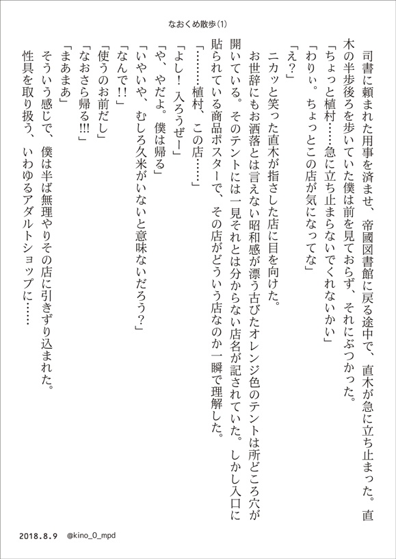【サンプル】道中どうぞご無事で(文アル★なおくめ)