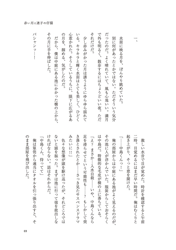 【サンプル】赤い月と迷子の仔猫(文アル★だざあつ)