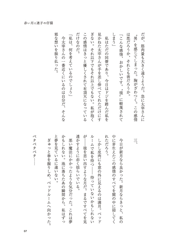 【サンプル】赤い月と迷子の仔猫(文アル★だざあつ)